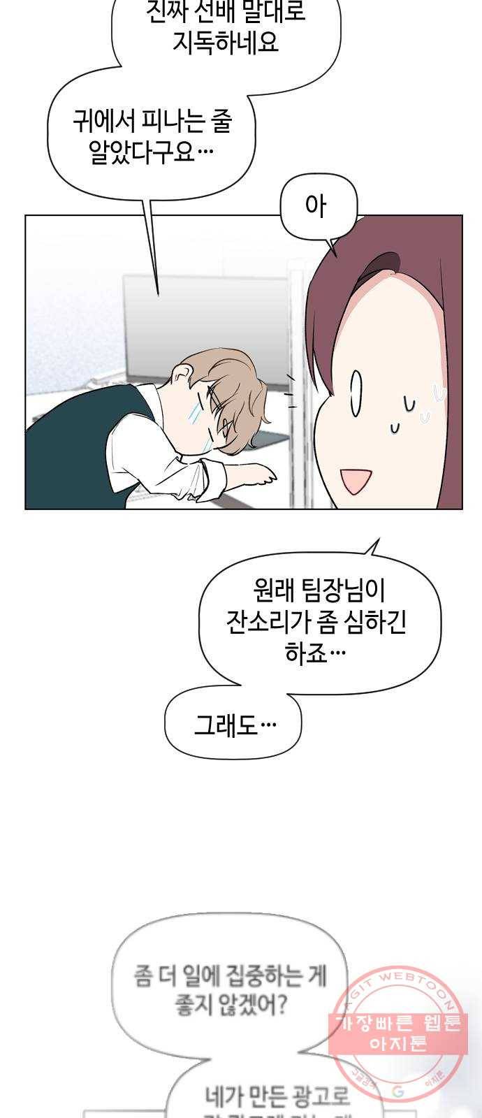 거래하실래요? 28화 33