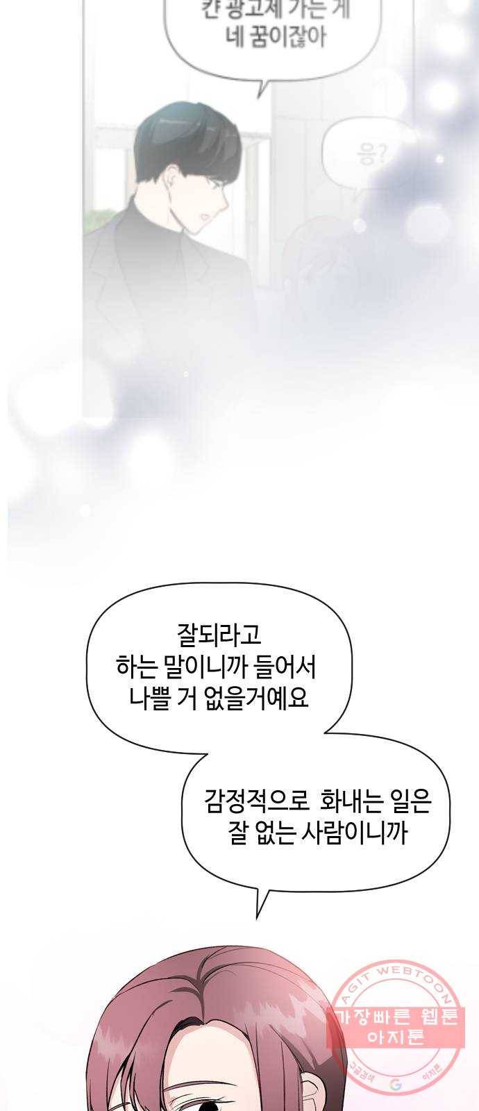 거래하실래요? 28화 34