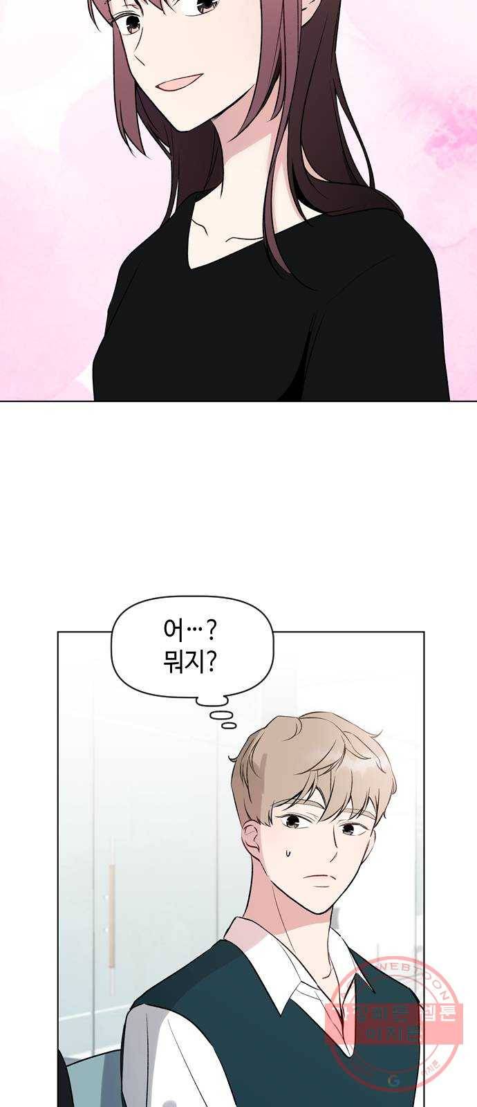 거래하실래요? 28화 35