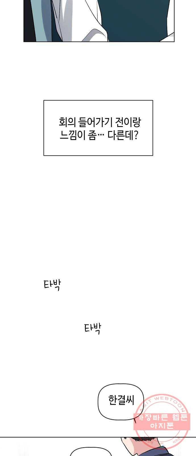 거래하실래요? 28화 36