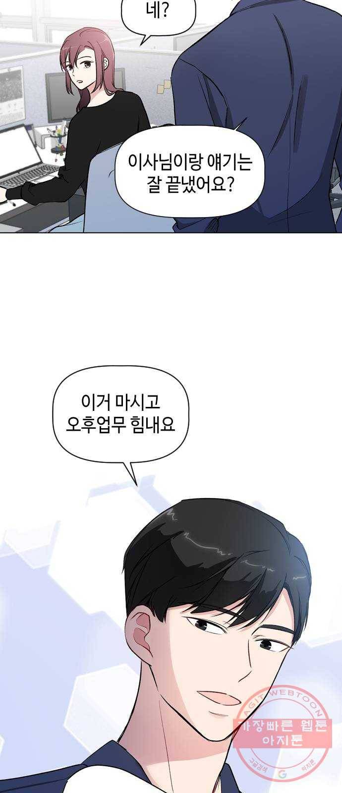 거래하실래요? 28화 37