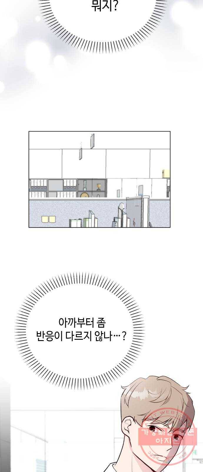 거래하실래요? 28화 40