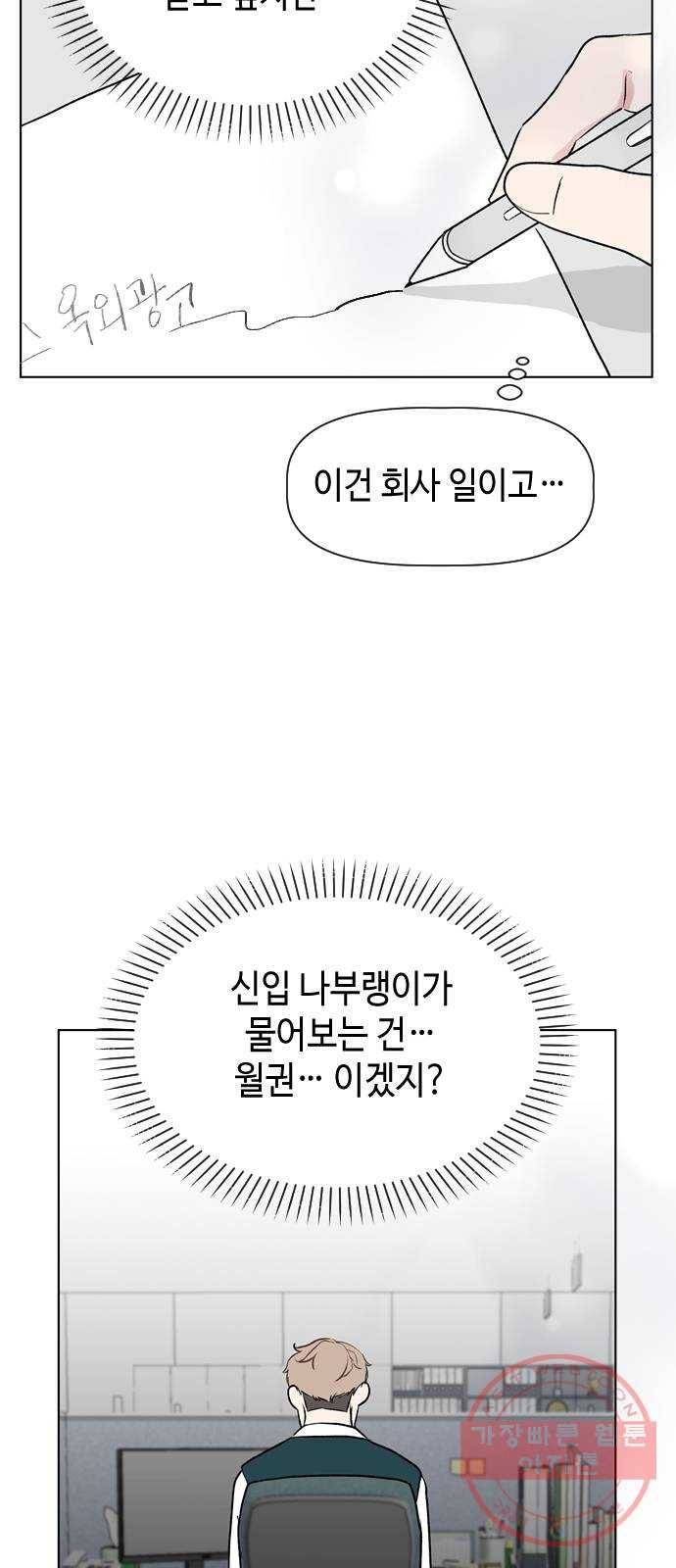 거래하실래요? 28화 43