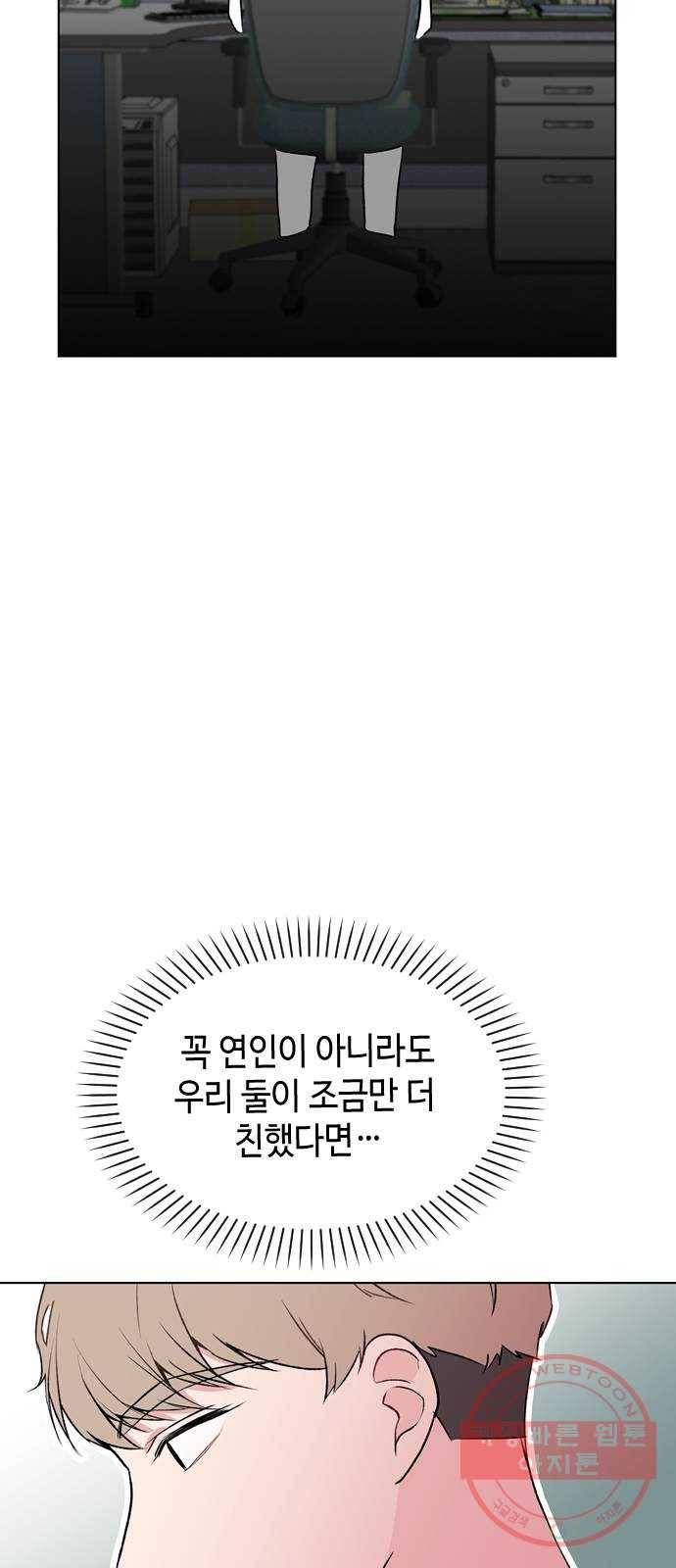 거래하실래요? 28화 44
