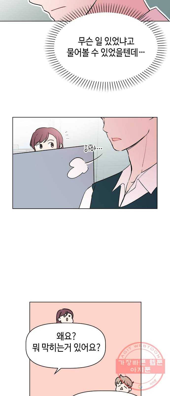 거래하실래요? 28화 45