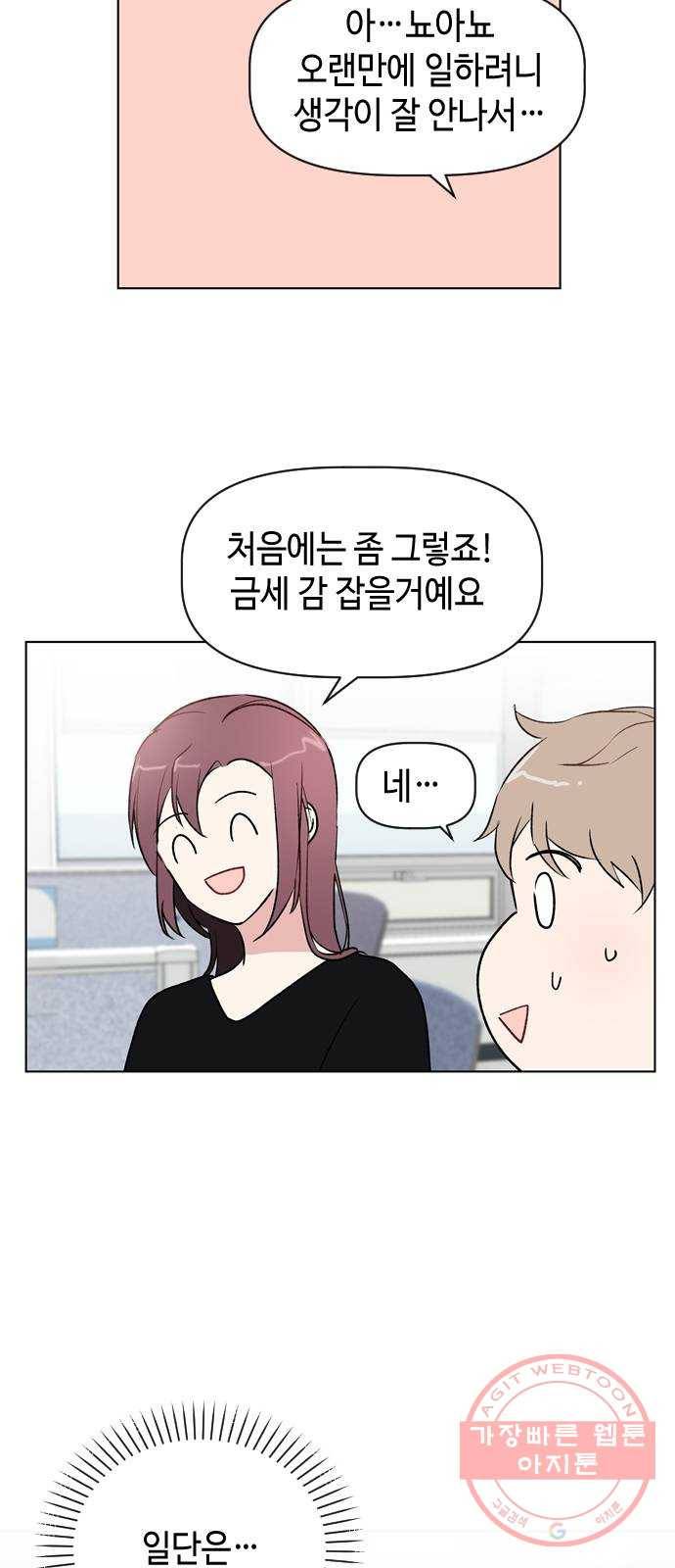 거래하실래요? 28화 46