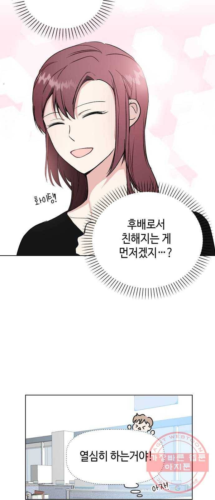 거래하실래요? 28화 47