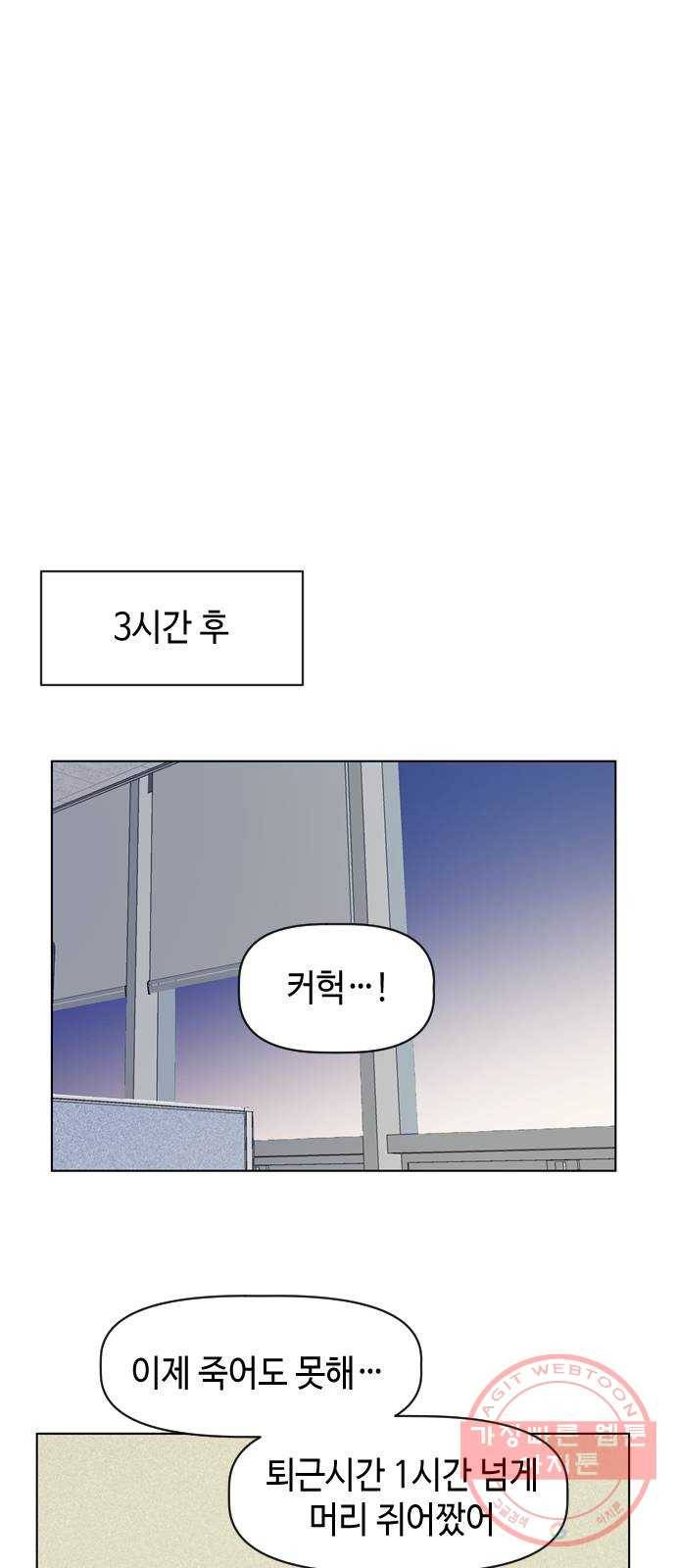 거래하실래요? 28화 48