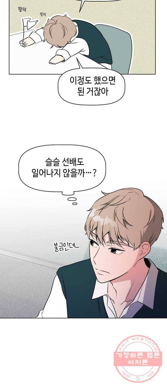 거래하실래요? 28화 49