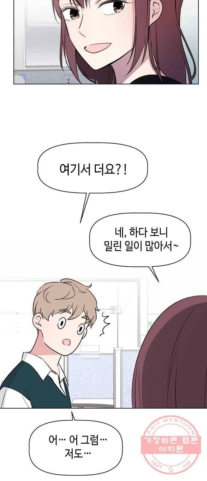거래하실래요? 28화 52