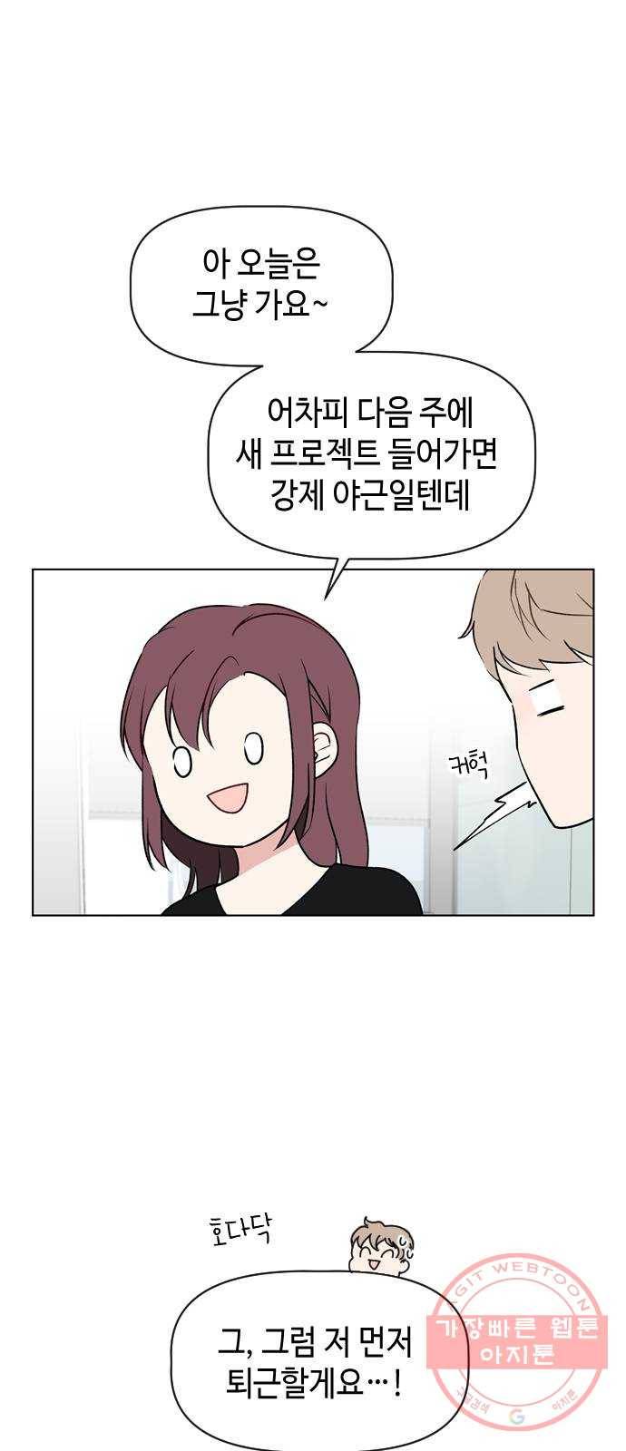 거래하실래요? 28화 53