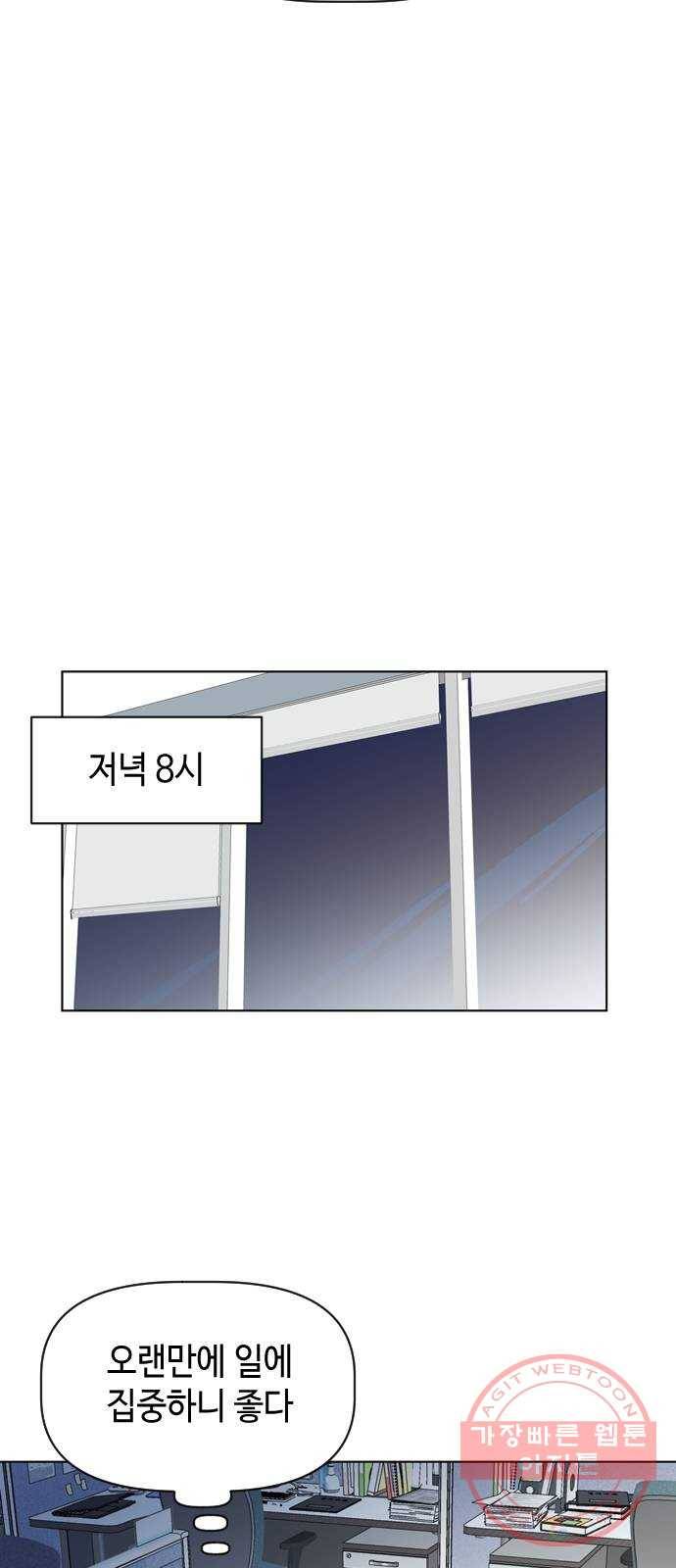 거래하실래요? 28화 54