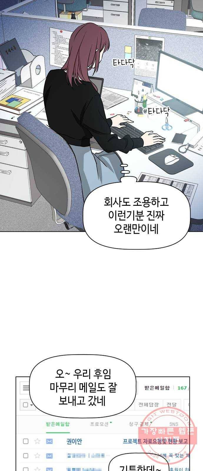 거래하실래요? 28화 55