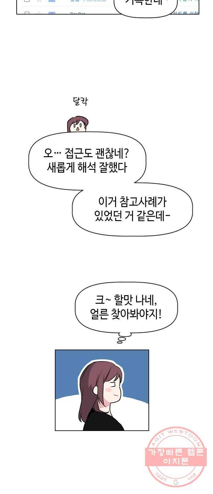 거래하실래요? 28화 56