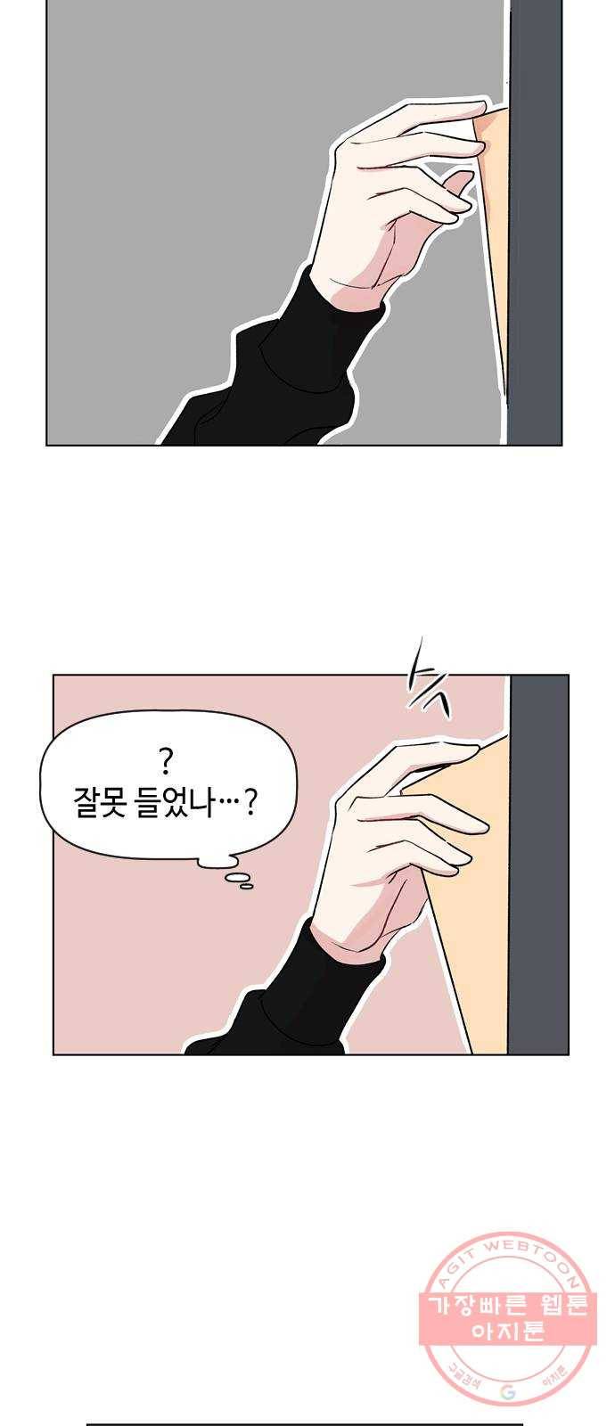 거래하실래요? 28화 58