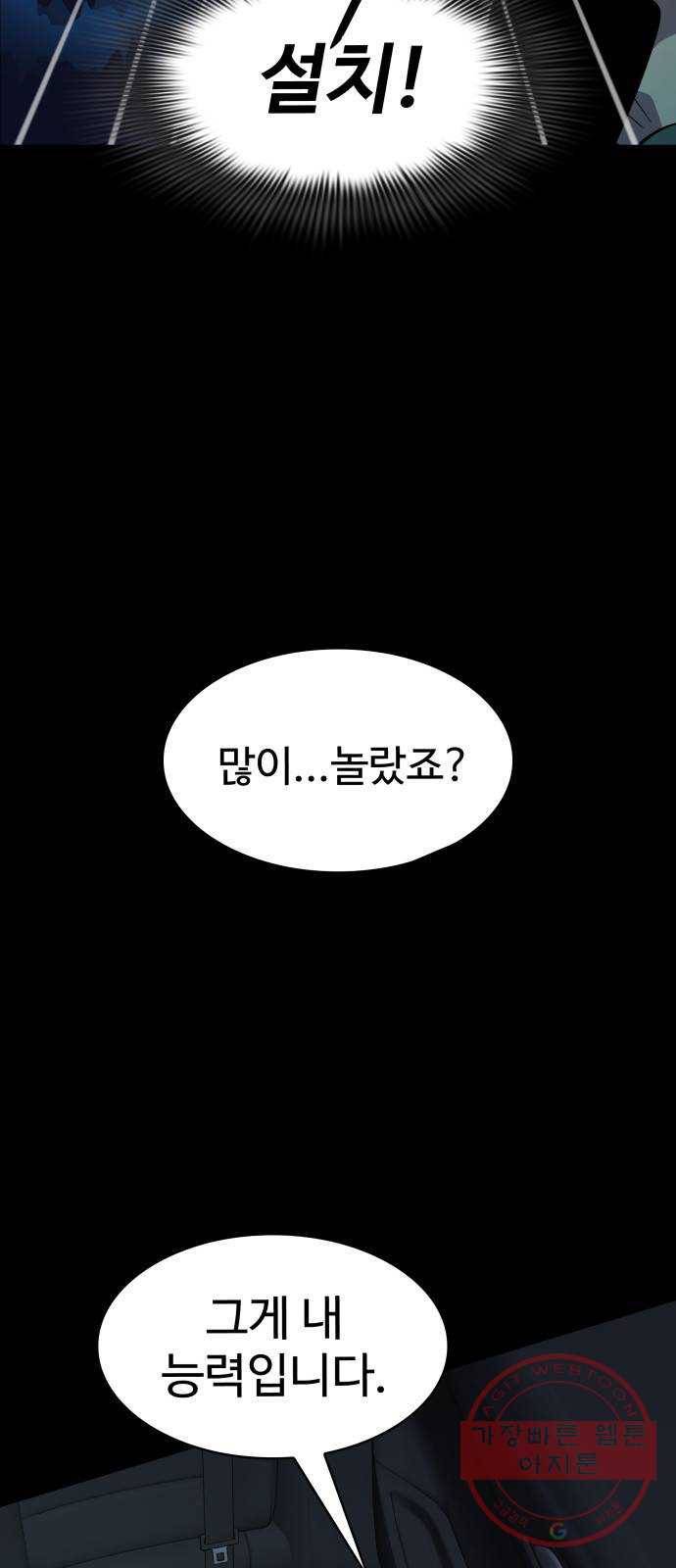 라커, 오프너 60화 : 프로펠러_28 5