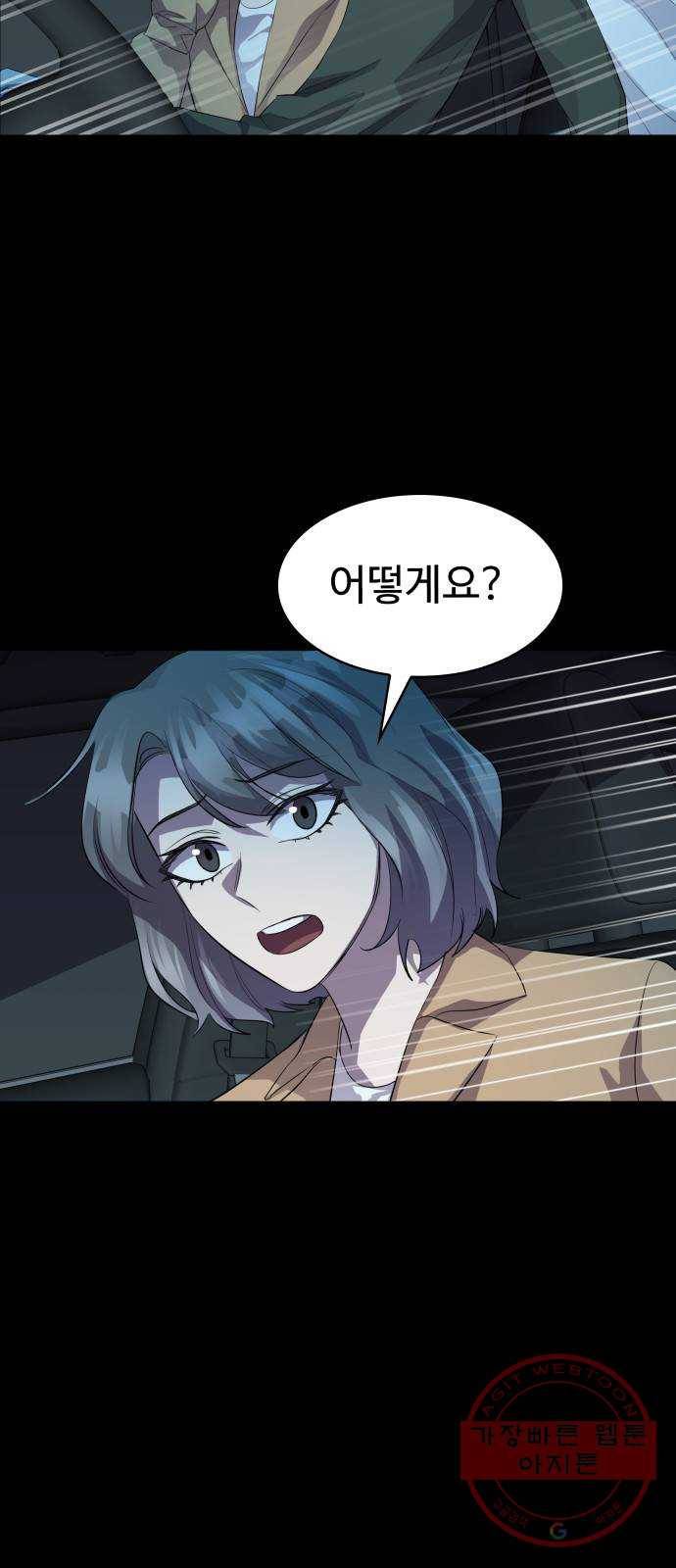 라커, 오프너 60화 : 프로펠러_28 8