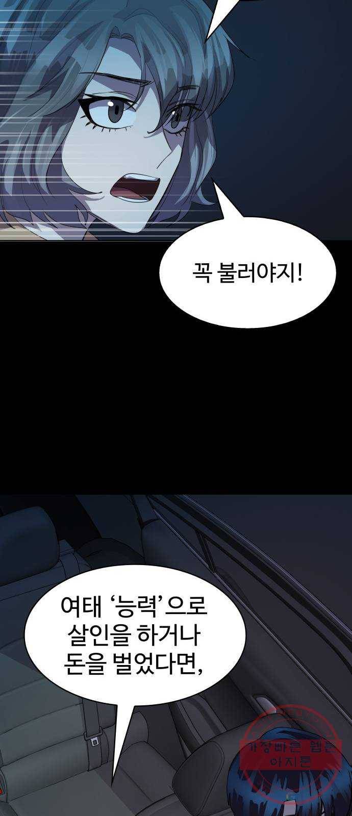 라커, 오프너 60화 : 프로펠러_28 13