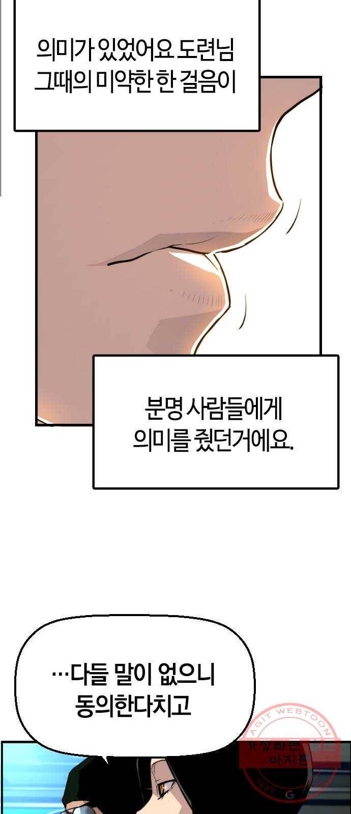 테러대부활 56화 8