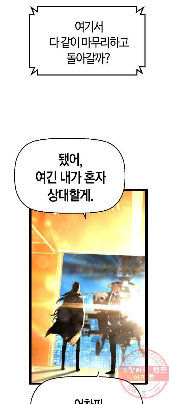 테러대부활 56화 10