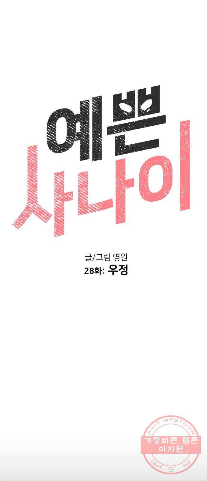 예쁜 사나이 28화 우정 9