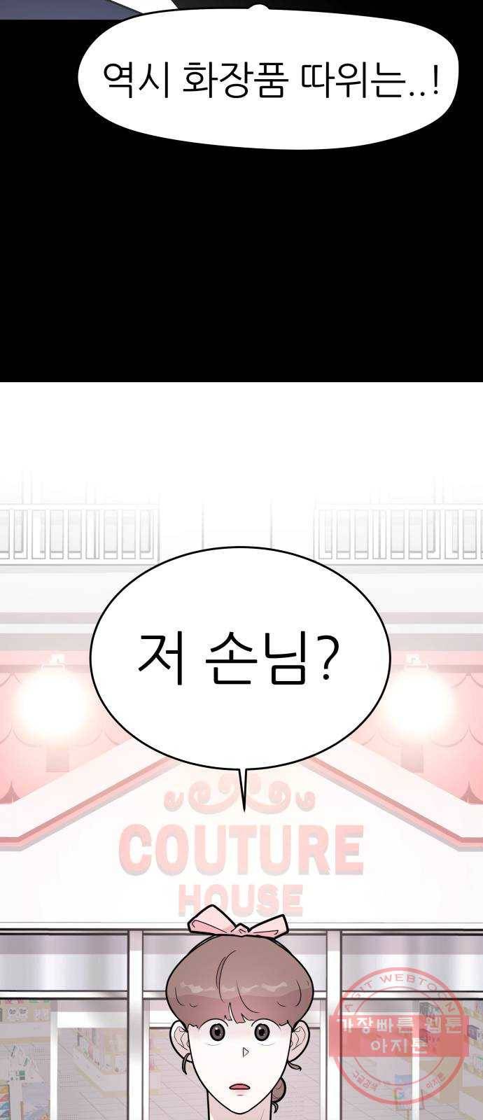 예쁜 사나이 28화 우정 12