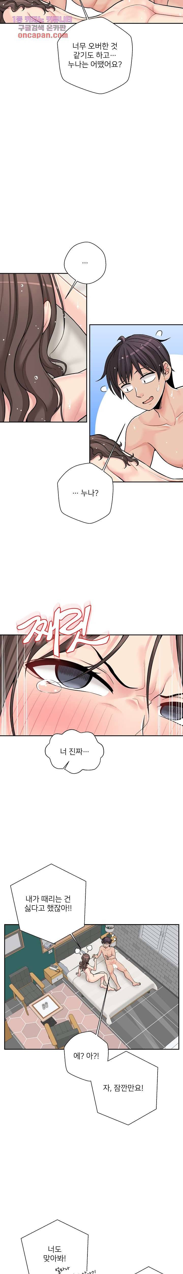 선을 넘는 스무살 27화 3