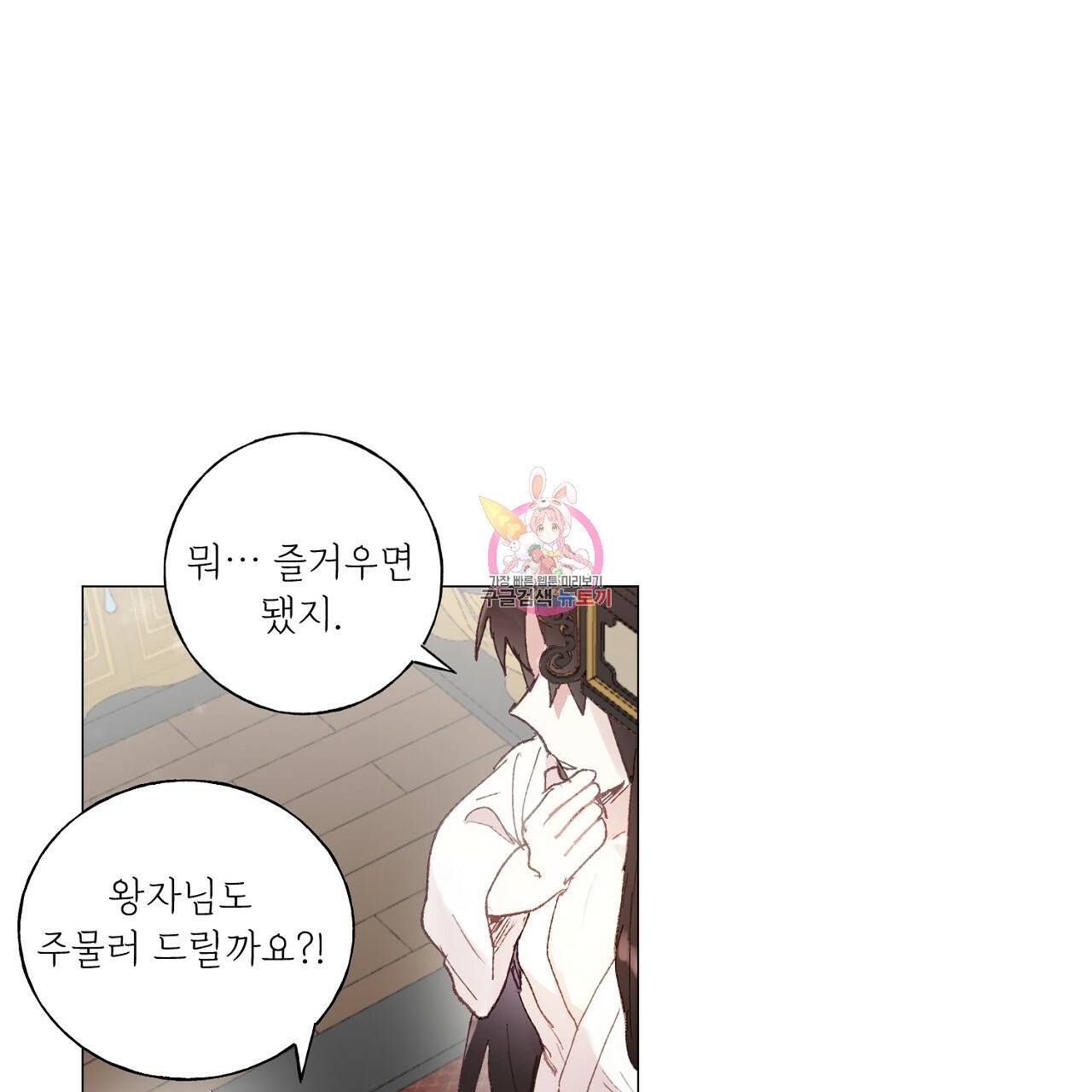 스승님이 나의 남편 후보들을 골라왔다 22화 1