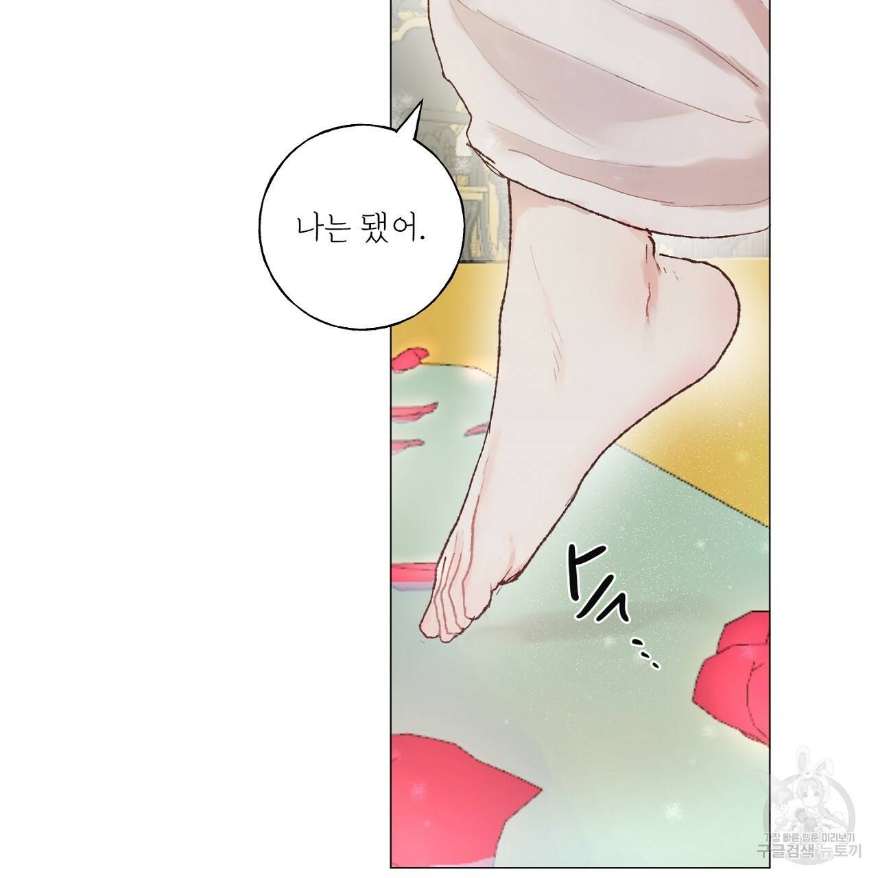 스승님이 나의 남편 후보들을 골라왔다 22화 3