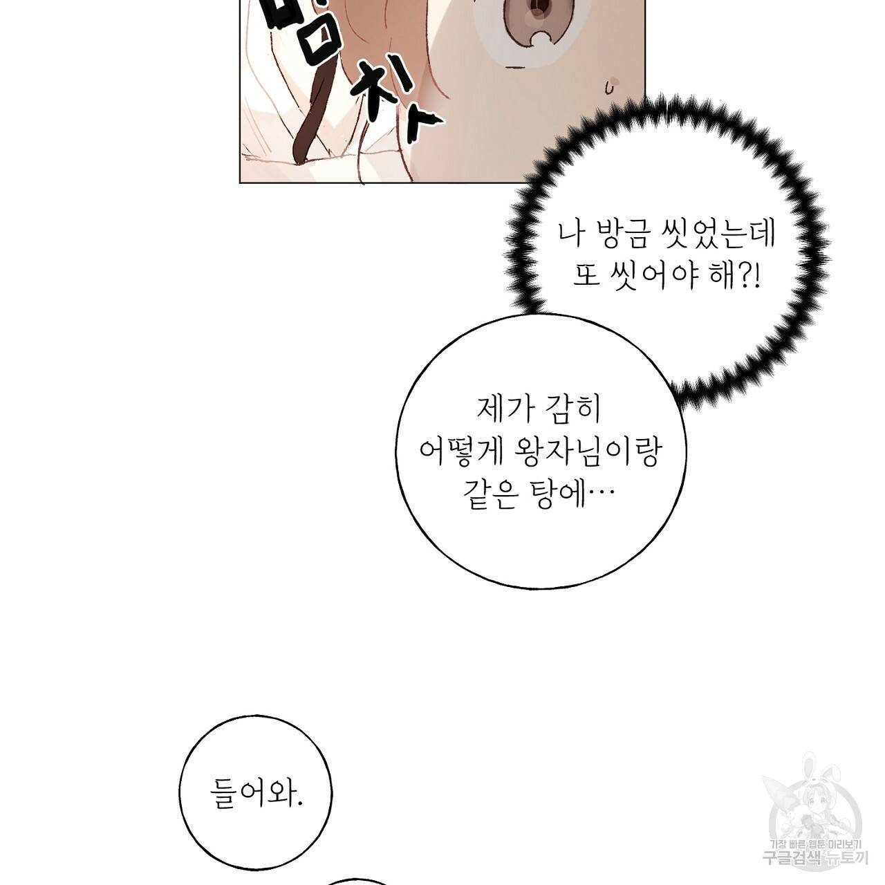 스승님이 나의 남편 후보들을 골라왔다 22화 7