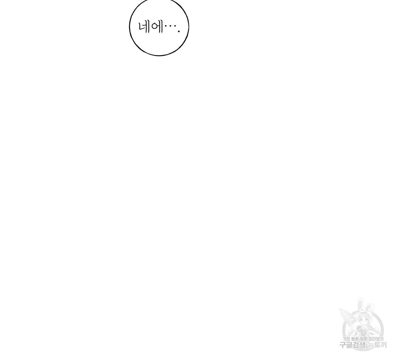 스승님이 나의 남편 후보들을 골라왔다 22화 8