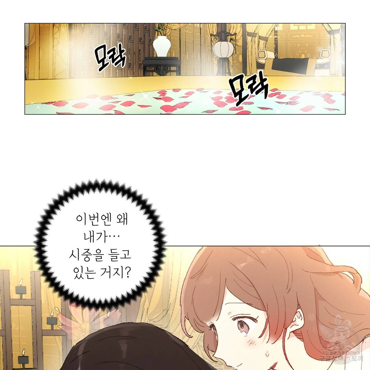 스승님이 나의 남편 후보들을 골라왔다 22화 11