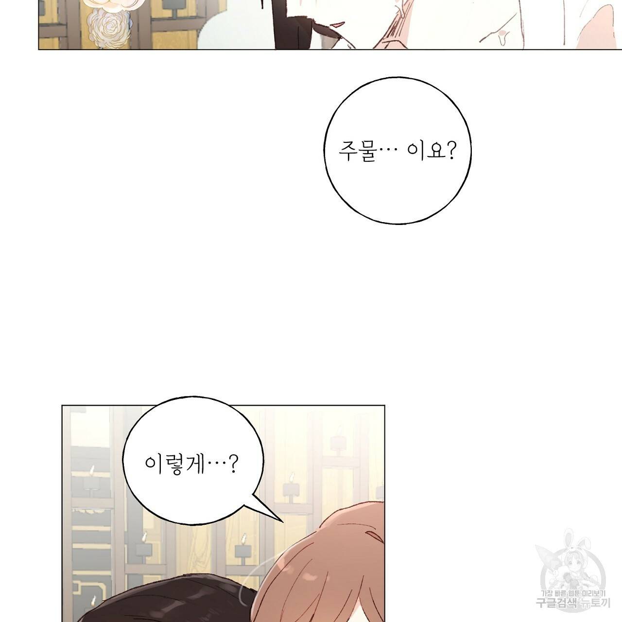 스승님이 나의 남편 후보들을 골라왔다 22화 13