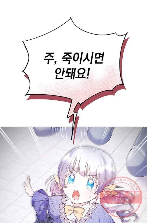 아기 건물주는 이만 은퇴합니다 8화 6