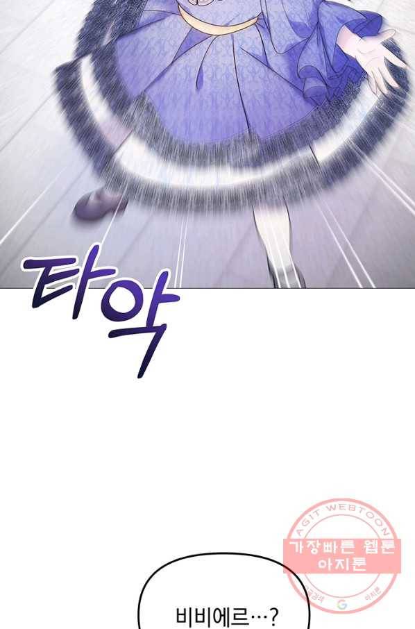 아기 건물주는 이만 은퇴합니다 8화 7