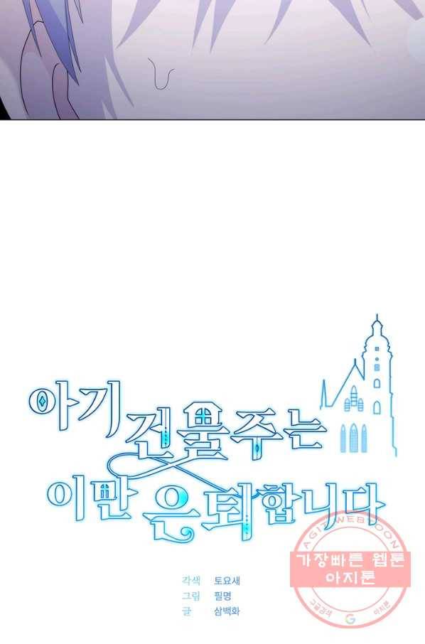 아기 건물주는 이만 은퇴합니다 8화 14