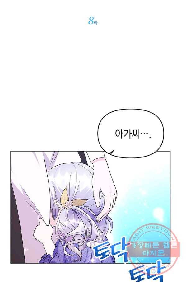 아기 건물주는 이만 은퇴합니다 8화 15