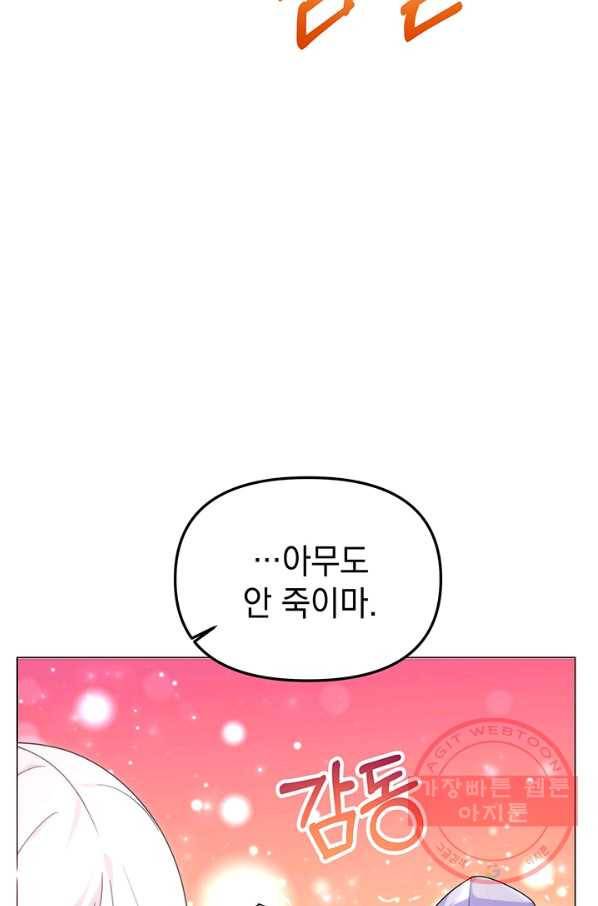 아기 건물주는 이만 은퇴합니다 8화 25