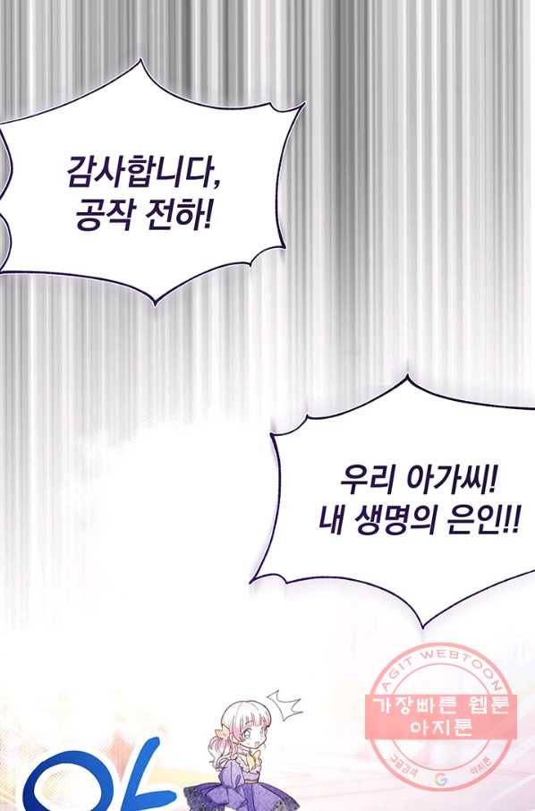 아기 건물주는 이만 은퇴합니다 8화 29
