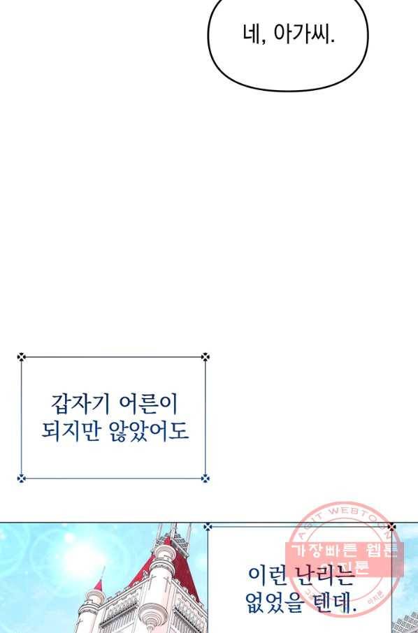 아기 건물주는 이만 은퇴합니다 8화 32