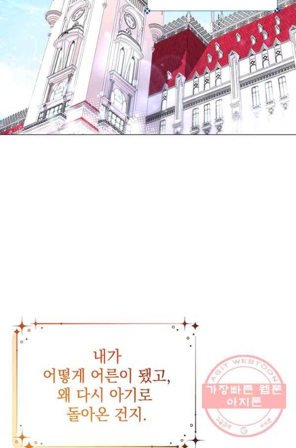 아기 건물주는 이만 은퇴합니다 8화 33