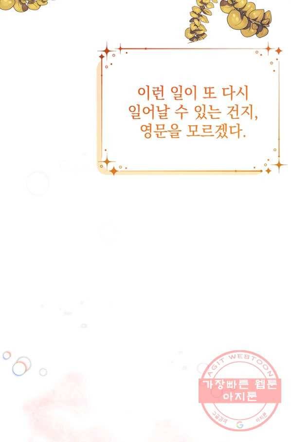 아기 건물주는 이만 은퇴합니다 8화 35