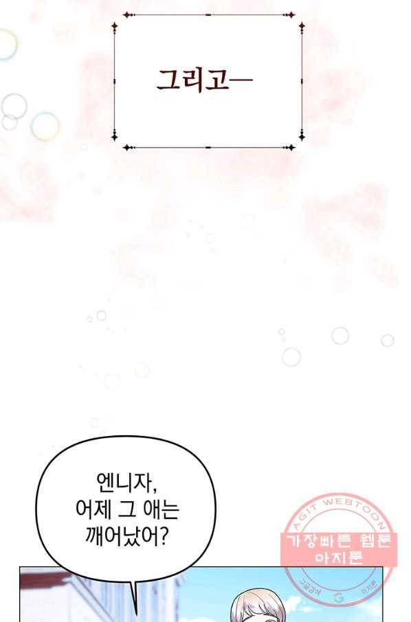 아기 건물주는 이만 은퇴합니다 8화 36