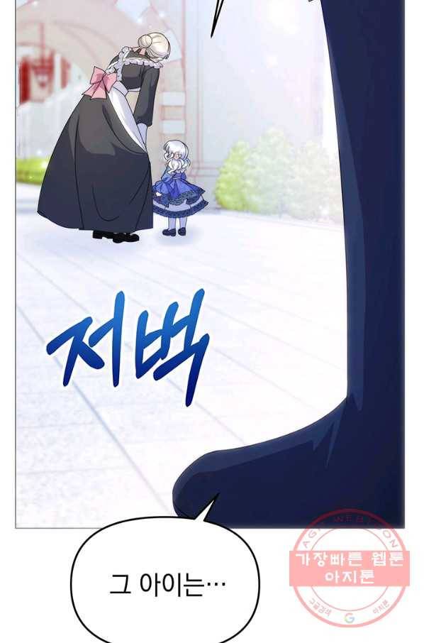아기 건물주는 이만 은퇴합니다 8화 38