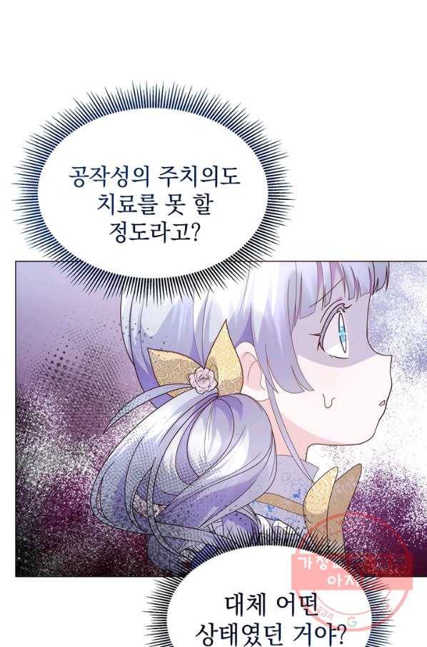 아기 건물주는 이만 은퇴합니다 8화 42