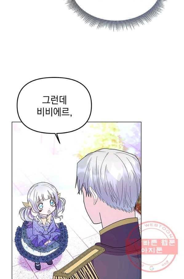 아기 건물주는 이만 은퇴합니다 8화 43