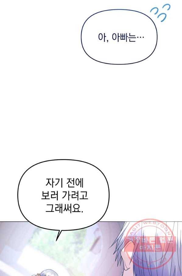 아기 건물주는 이만 은퇴합니다 8화 46
