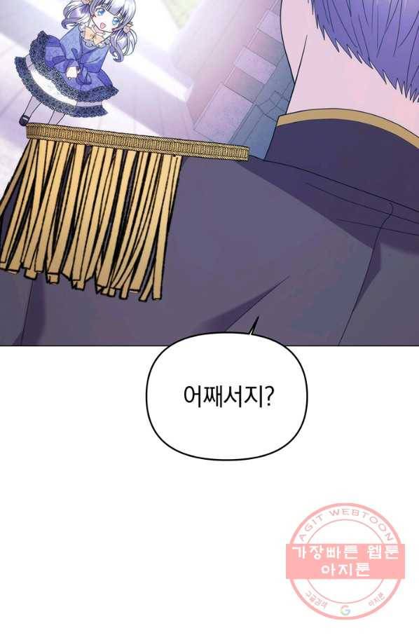 아기 건물주는 이만 은퇴합니다 8화 47
