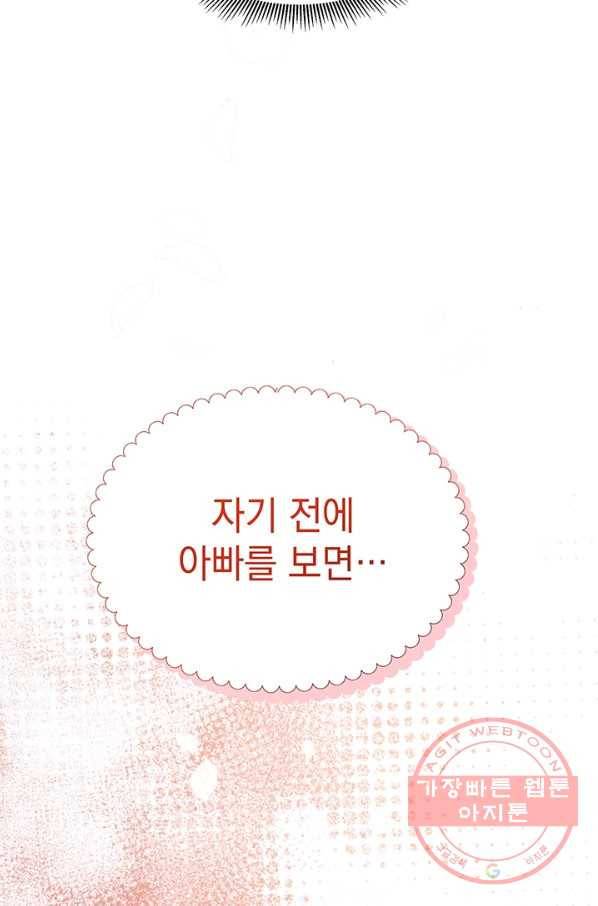아기 건물주는 이만 은퇴합니다 8화 49