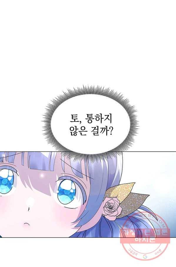 아기 건물주는 이만 은퇴합니다 8화 54